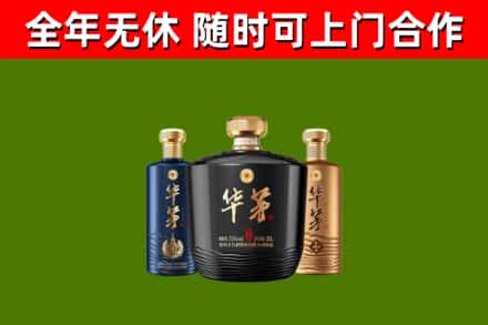 怀安烟酒回收华茅酒.jpg