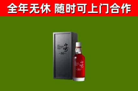 怀安回收山崎洋酒
