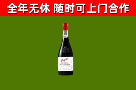 怀安回收奔富红酒