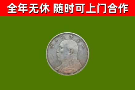 怀安烟酒回收袁大头.jpg